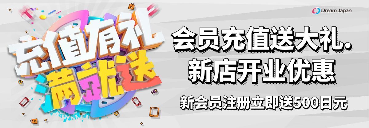 开业充值