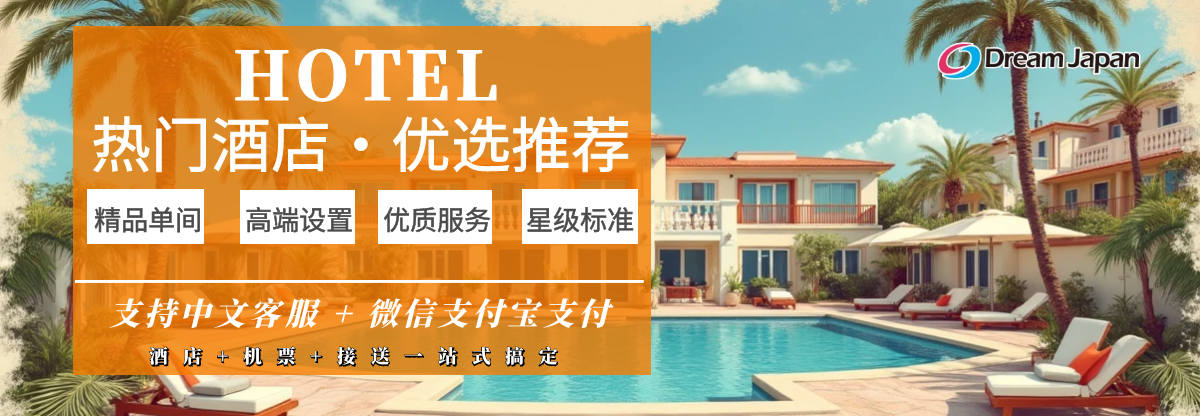 酒店預訂