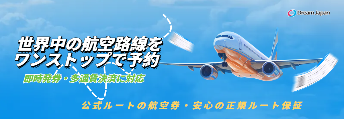 飛行機