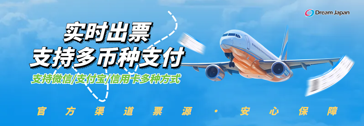 機票預訂